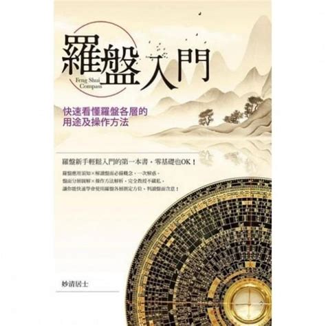 羅盤禁忌|新手必學：羅盤入門指南